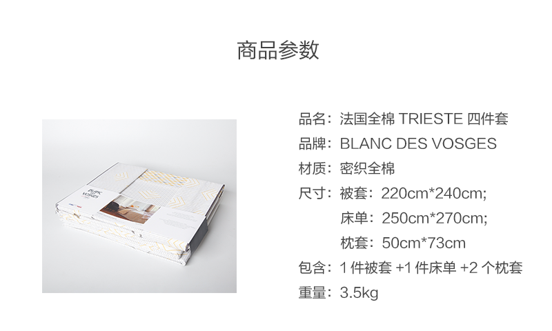 法国 BLANC DES VOSGES全棉TRIESTE四件套（礼盒装） 黄色 M