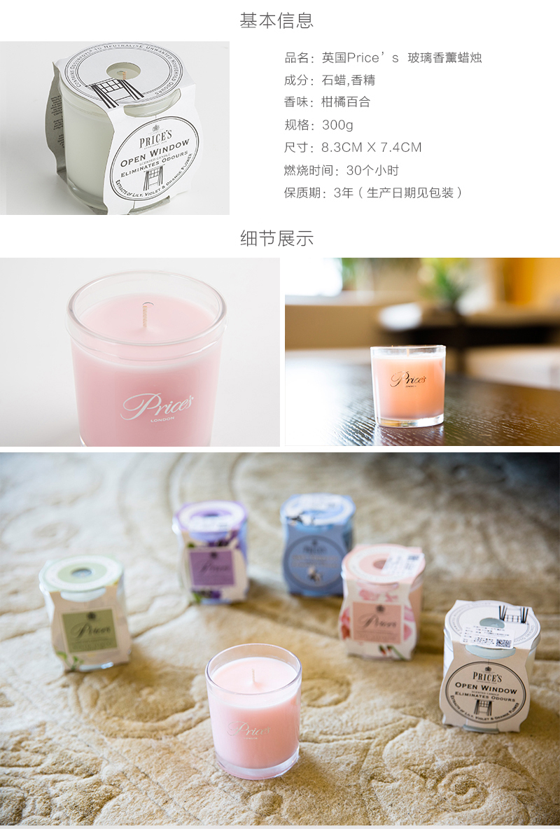英国Price's玻璃香薰蜡烛香氛烛台柑橘百合香味 白色
