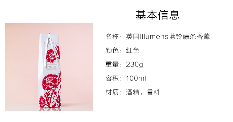 英国原产Illumens蓝铃藤条香薰室内家居香薰无火香薰 大红