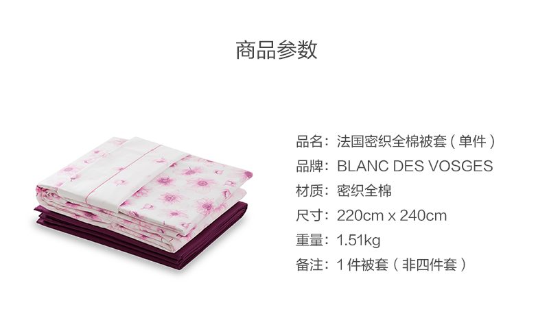 法国原产BLANC DES VOSGES全棉春意盎然一吐芬芳系列被套 粉红