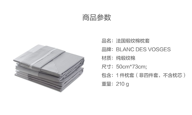 法国原产BLANC DES VOSGES缎纹棉安布瓦斯系列枕套枕头套 单只  银灰
