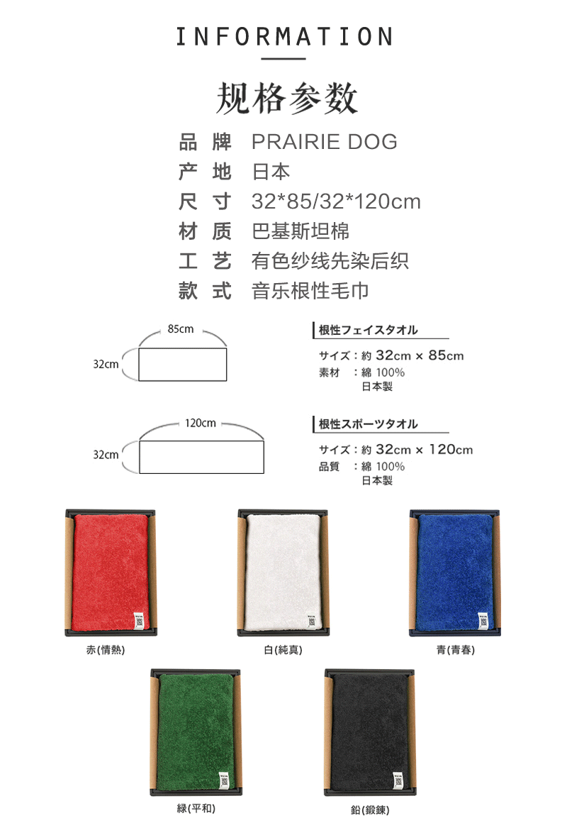 日本原产PRAIRIE DOG音乐毛巾棉质运动毛巾32*120cm 黑色（锻炼）
