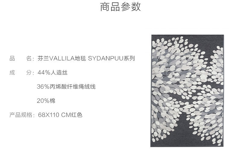 芬兰原产VALLILA SYDANPUU系列地毯地垫68X110cm 灰色