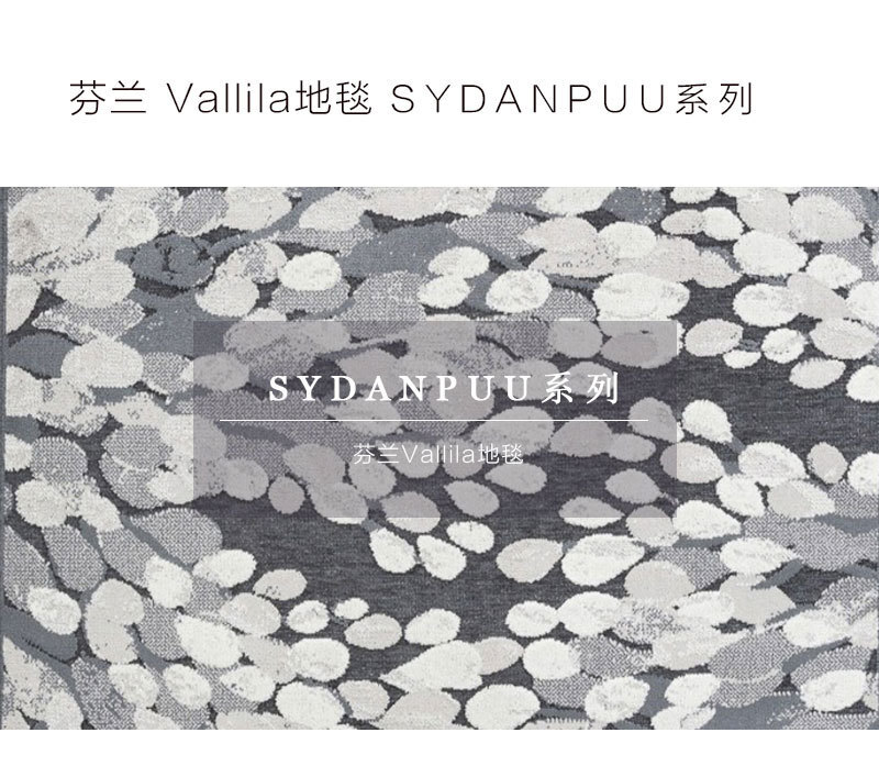 芬兰原产VALLILA SYDANPUU系列地毯地垫68X110cm 灰色