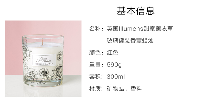 英国原产Illumens甜蜜薰衣草玻璃罐装香薰蜡烛家居香薰 大红