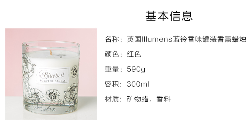 英国原产Illumens蓝铃香味罐装香薰蜡烛家居香薰室内香薰 大红