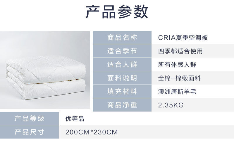 新西兰CRIA 纯羊毛   可水洗空调被200×230cm 白色 200×230cm