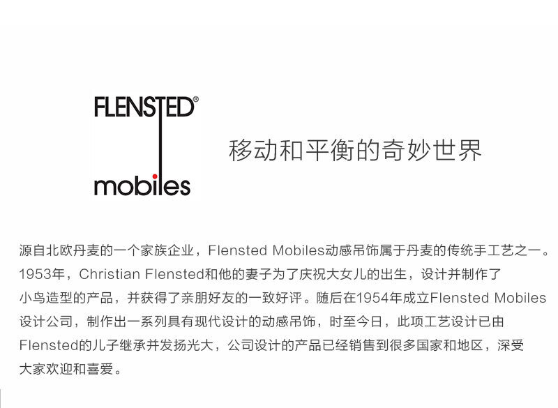 ä¸¹éº¦åäº§Flensted mobiles æå·¥æ¿é´è£é¥°åé¥°æé¥°äº¤åä¹ é»è²