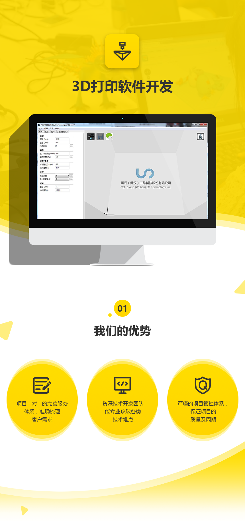 服务推荐-3D打印软件开发_01.png