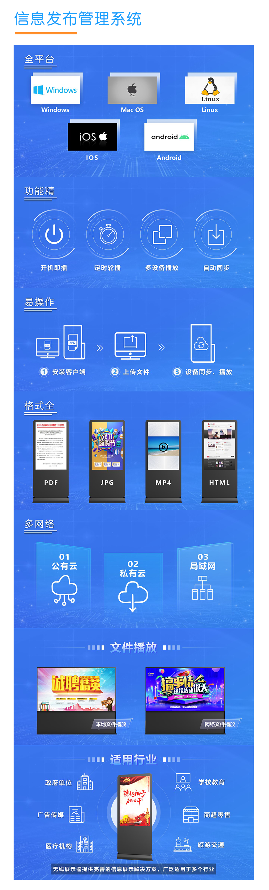 信息发布管理系统.png