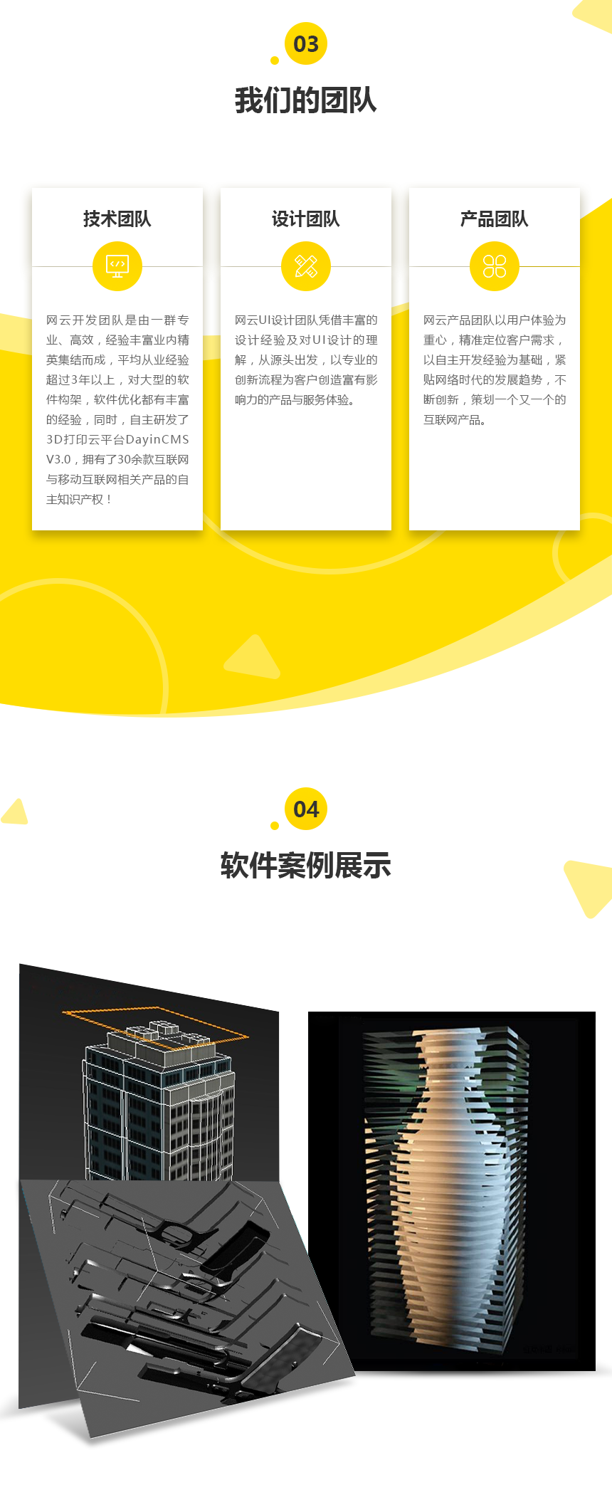 服务推荐-3D打印软件开发_03.png