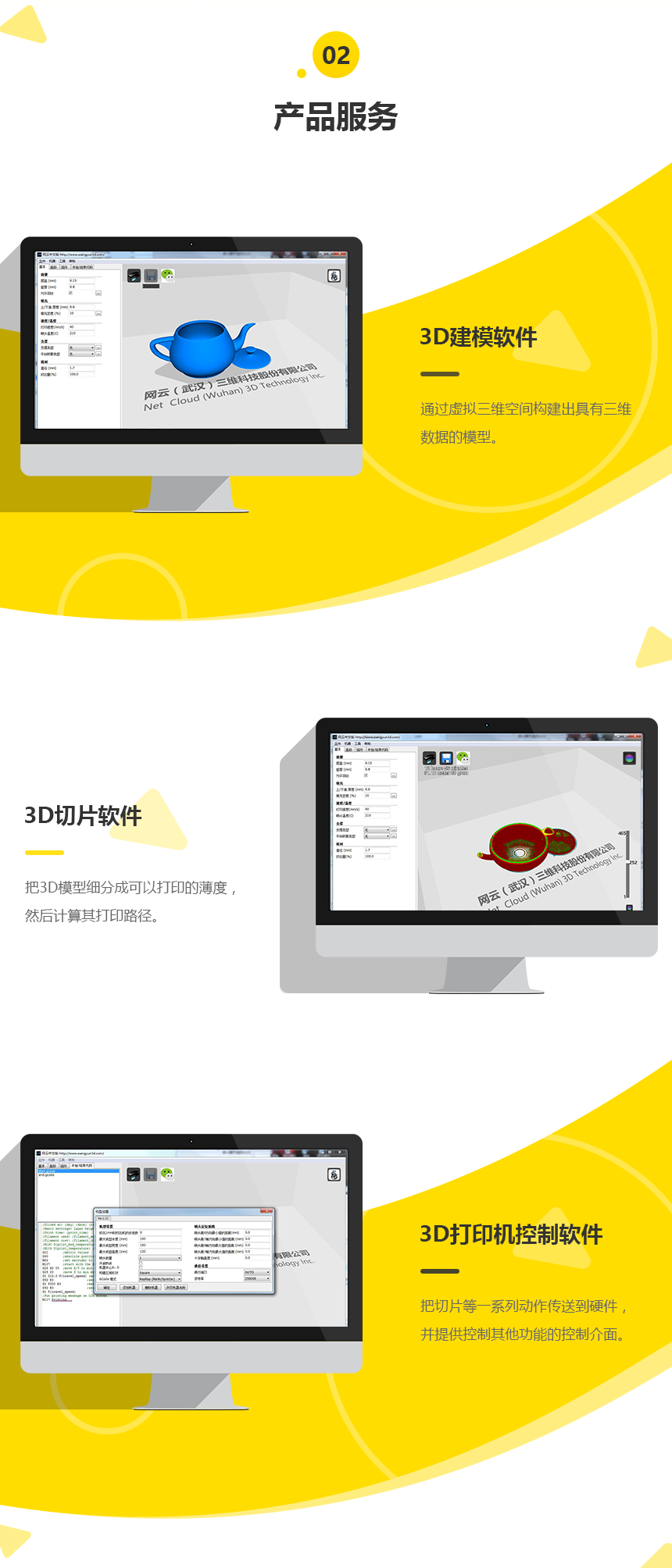 服务推荐-3D打印软件开发_02.png