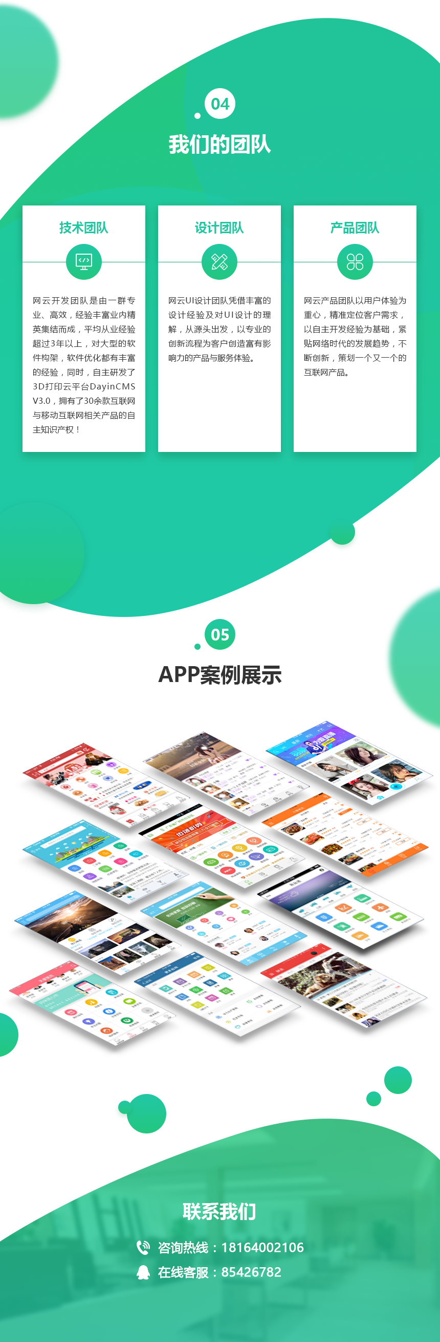 服务介绍-APP开发_03.png