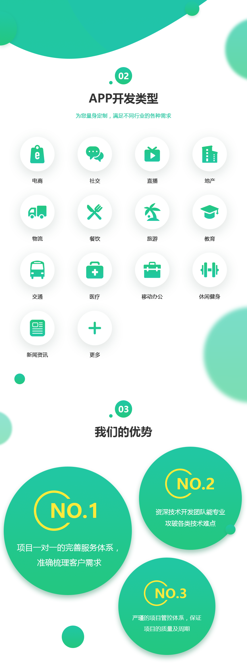 服务介绍-APP开发_02.png