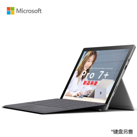 微软（Microsoft）Surface Pro 7+ 二合一平板电脑笔记本