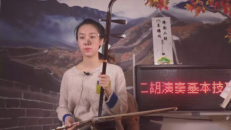 隆韵二胡直播间